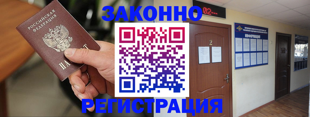 прописка законно в Троицке