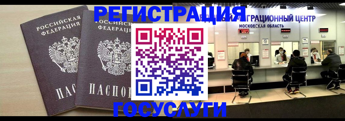 прописка паспорт в Троицке