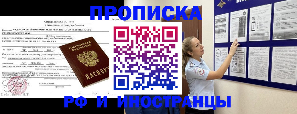 временная регистрация адрес в Троицке