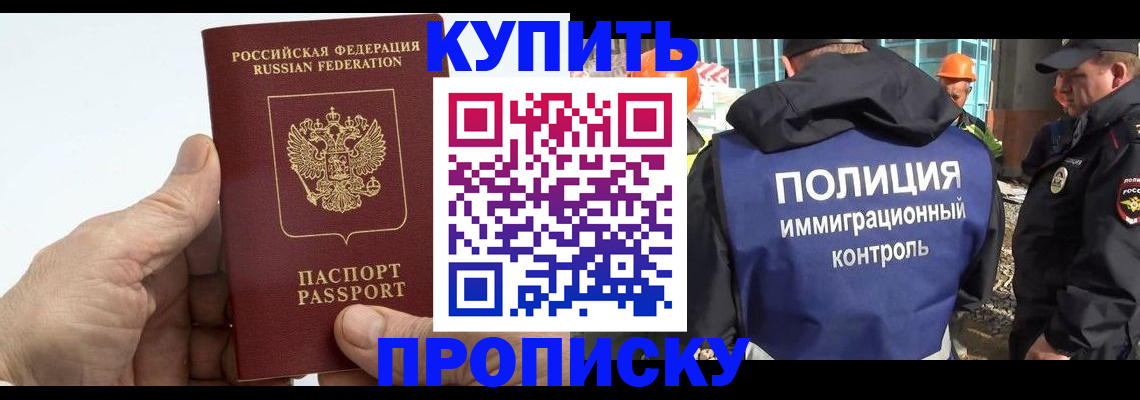 временная регистрация для школы в Троицке