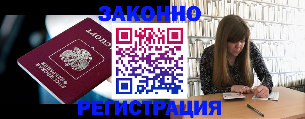 прописка для военкомата в Троицке