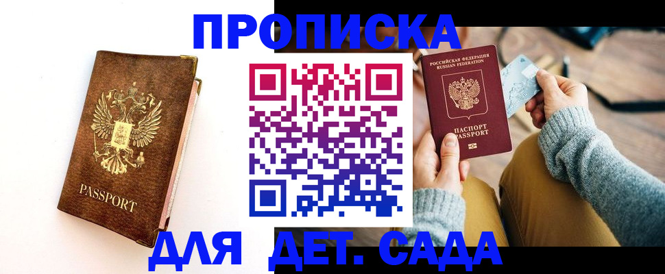 прописка в квартире в Троицке