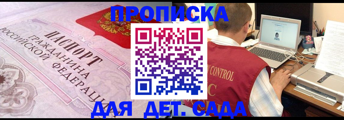 прописка в Троицке